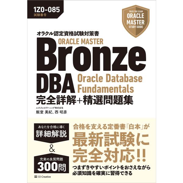 ORACLE MASTER Bronze DBA Oracle Database Fundament...