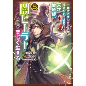 先行予約】勇者パーティを追い出された器用貧乏 〜パーティ事情