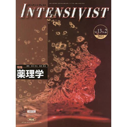 インテンシヴィスト Vol.13No.2(2021)