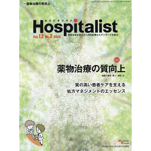 Hospitalist Vol.12No.2(2024)