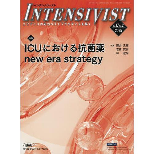 INTENSIVIST Vol.17No.2(2025)