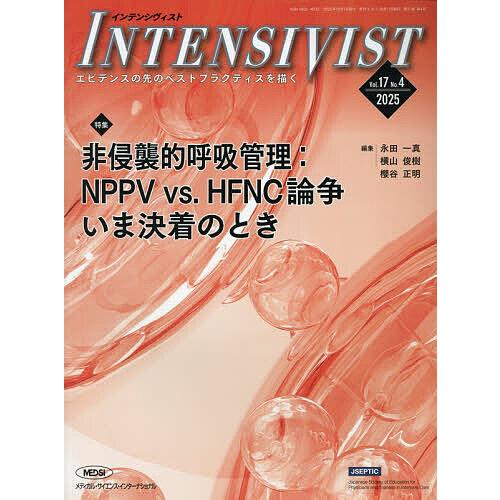 INTENSIVIST Vol.17No.4(2025)