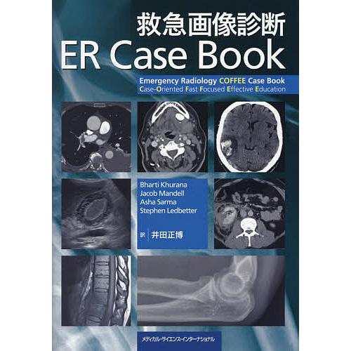 救急画像診断ER Case Book/バーティクラーナ/ヤコブマンデル/アーシャサルマ