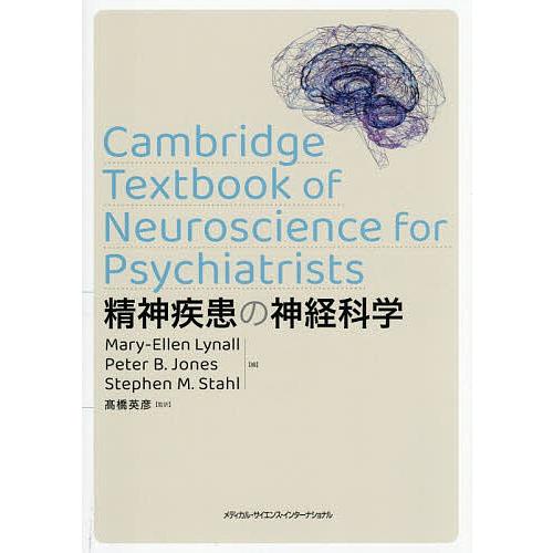 精神疾患の神経科学/Mary‐EllenLynall/PeterB．Jones/StephenM．S...