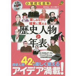 歴史人物 歴史 心理 教育の本 の商品一覧 本 雑誌 コミック 通販 Paypayモール