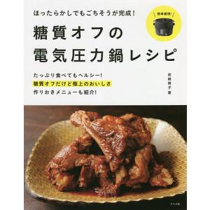 ショップジャパン 電気圧力鍋 プレッシャーキングプロ おまかせレシピ