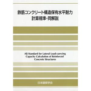 建築物の構造関係技術基準解説書 2025年版（第2版）2月9日発行版 : new