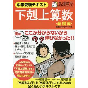 下剋上算数 中学受験テキスト 基礎編｜boox