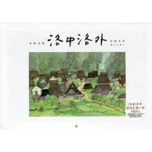 令5 安野光雅 洛中洛外カレンダー