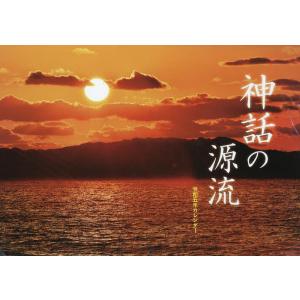 カレンダー 令5 神話の源流