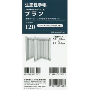 毎日クーポン有/　１２０．プランジャバラ式年間スケジュール