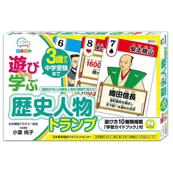 遊びながら学ぶ 歴史人物トランプ/小室尚子