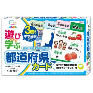 遊びながら学ぶ 都道府県カード/小室尚子｜boox