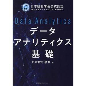 2025年12月】統計学の本のおすすめ人気ランキング - Yahoo!ショッピング
