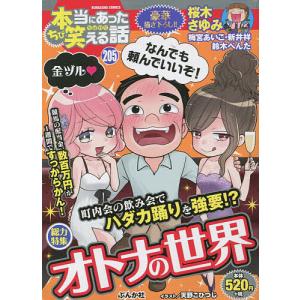 ちび本当にあった笑える話 205