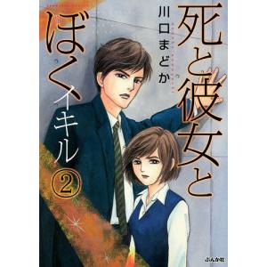 血液少女 電子書籍版 漫画 西川淳 B Ebookjapan 通販 Yahoo ショッピング