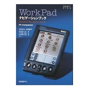 WorkPadナビゲーションブック PC companion Palm/Pilotナビゲーションブッ...