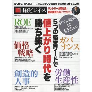 5つの経営ワードで値上がり時代を勝ち抜く デフレ経営はもう古い!｜boox