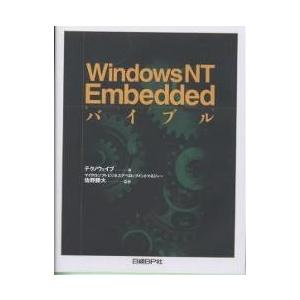 Windows NT Embeddedバイブル/テクノウェイブ｜boox