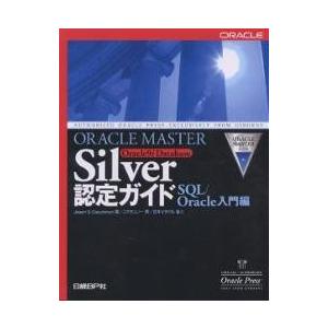 ORACLE MASTER Silver Oracle9i Database認定ガイド SQL/Or...