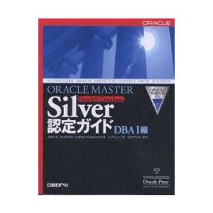 ORACLE MASTER Silver Oracle9i Database認定ガイド DBA1編/...