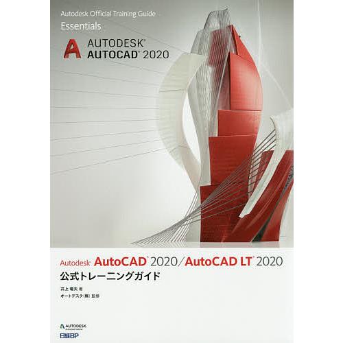 Autodesk AutoCAD 2020/AutoCAD LT 2020公式トレーニングガイド/井...