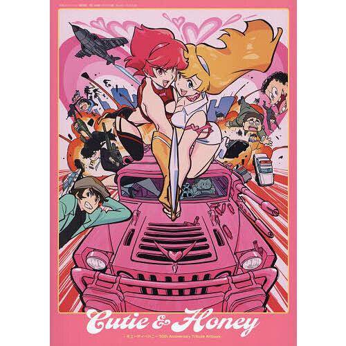 Cutie &amp; Honey キューティーハニー50th Anniversary Tribute Ar...