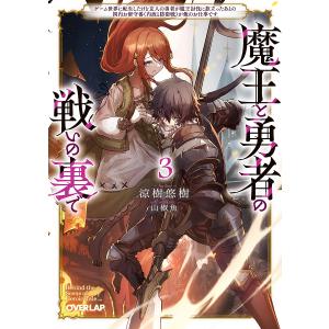魔王と勇者の戦いの裏で ゲーム世界に転生したけど友人の勇者が魔王討伐に旅立ったあとの国内お留守番〈内政と防衛戦〉が俺のお仕事です