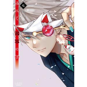 新品 / みにくい遊郭の子 (1-9巻 最新刊) 全巻セット : 漫画全巻ドット