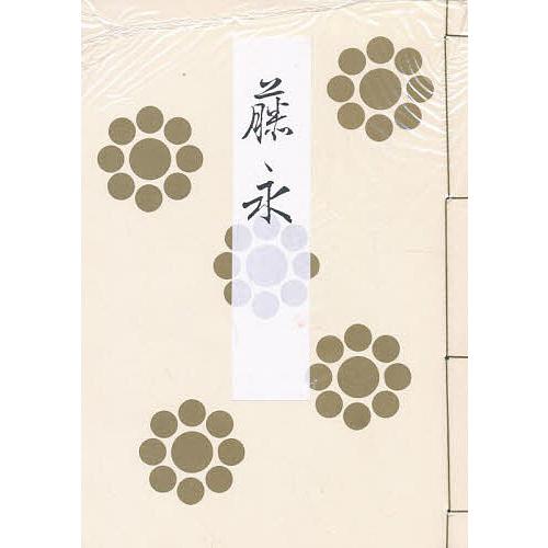 藤栄