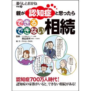 親が認知症と思ったらできるできない相続 暮らしとおかね