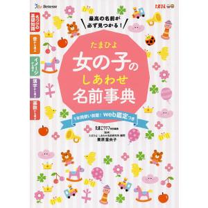 名付け関連の本 生活 本 雑誌 コミック 通販 Yahoo ショッピング