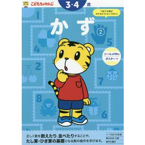 こどもちゃれんじ かず 2