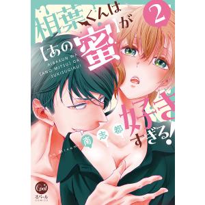 履いてください、鷹峰さん 2〜7 履いてください、鷹峰さん 2 : bookfanプレミアム - 通販