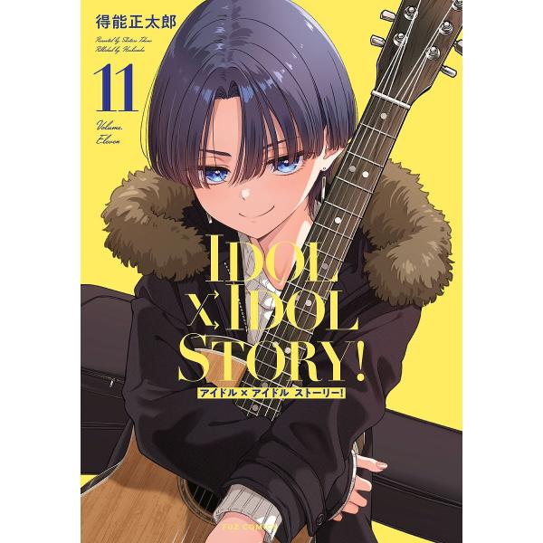 〔予約〕IDOL×IDOL STORY! 11