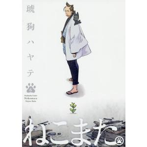 ねこまた。　６/琥狗ハヤテ