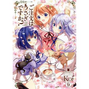 ご注文はうさぎですか? 9/Koi