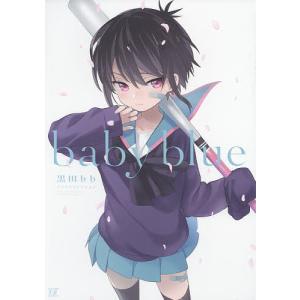 baby blue 黒田bbイラストコレ/黒田bb｜boox