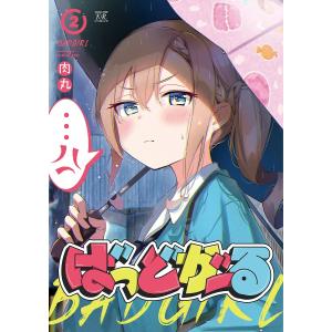 新品 / ばっどがーる (1-6巻 最新刊) 全巻セット : 漫画全巻ドットコム