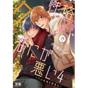 クズは永遠を夢見ない/志々藤からり