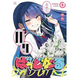 新品ケース付 ばっどがーる 全6巻セット 新品 / ばっどがーる (1-6巻 最新刊) 全巻セット : 漫画全巻ドットコム
