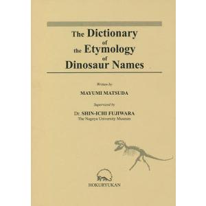 The Dictionary of the Etymology of Dinosaur Names/松田眞由美/藤原慎一｜boox