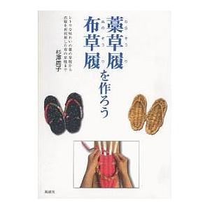 布草履 生活関連の本 の商品一覧 本 雑誌 コミック 通販 Yahoo ショッピング