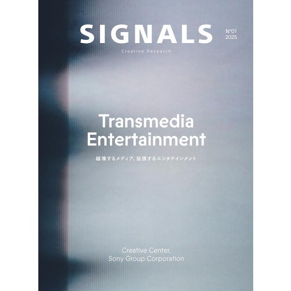 SIGNALS Creative Research No.01(2025)/ソニーグループ株式会社ク...