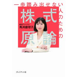 翌日発送・馬渕磨理子の金融・経済手帳 2026/馬渕磨理子 : Honya