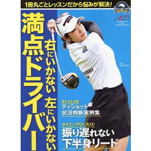 右にいかない左にいかない満点ドライバー