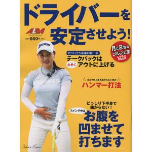 ドライバーを安定させよう