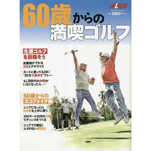 60歳からの満喫ゴルフ