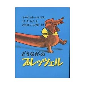 どうながのプレッツェル