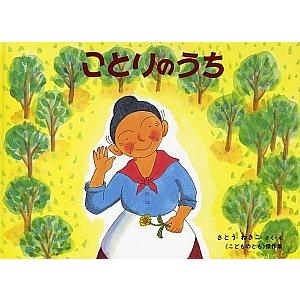 そらいろのたね 改訂版/福音館書店/中川李枝子（大型本） 中古 : VALUE